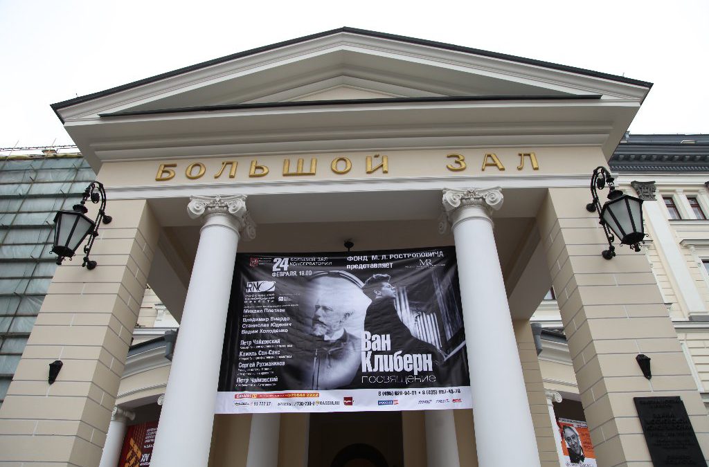 24 февраля в Большом зале консерватории состоялся концерт, посвященный легендарному пианисту Вану Клиберну, ушедшего из жизни ровно год назад 27 февраля.